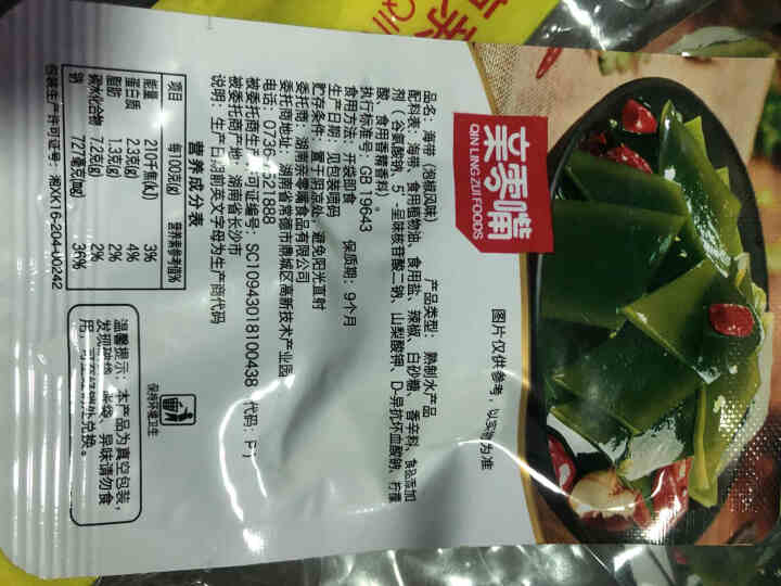 亲零嘴 休闲零食海带片海带节海带丝即食小吃下饭菜 （泡椒味6，香辣味6）共12小包240g怎么样，好用吗，口碑，心得，评价，试用报告,第2张