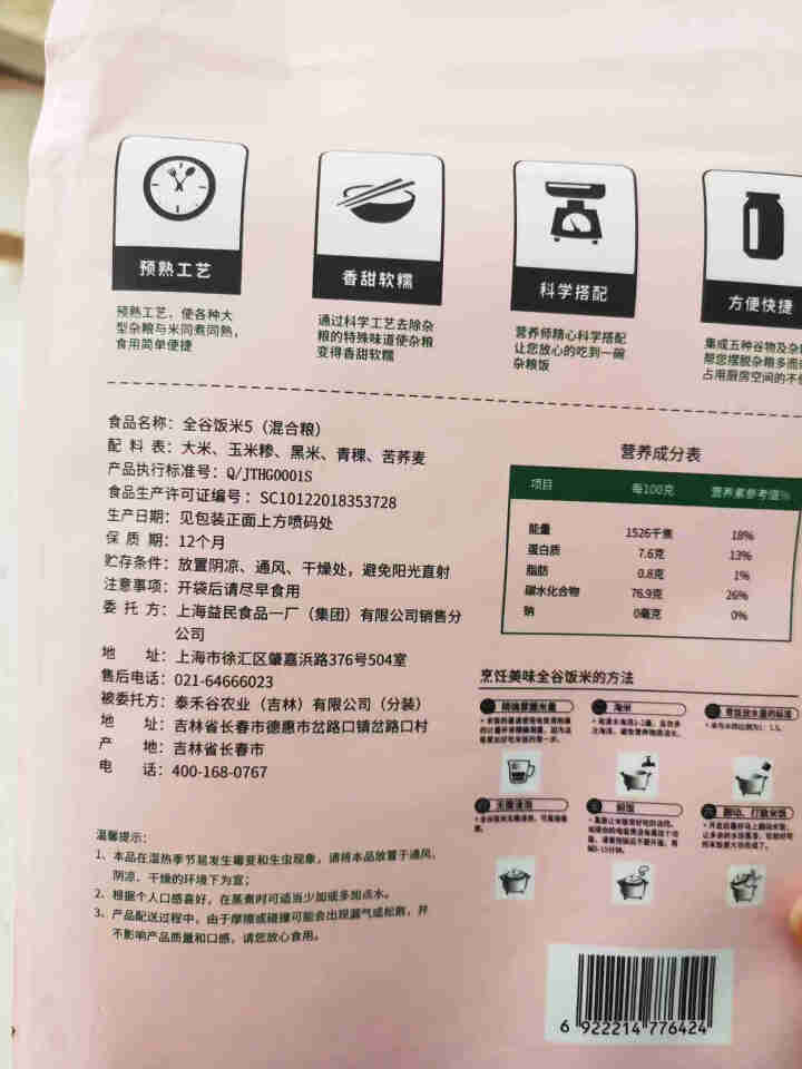 光明农庄杂粮米 全谷饭米无需浸泡 同煮同熟5种混合2.5KG  杂粮饭 粗粮饭 营养早餐粥怎么样，好用吗，口碑，心得，评价，试用报告,第3张