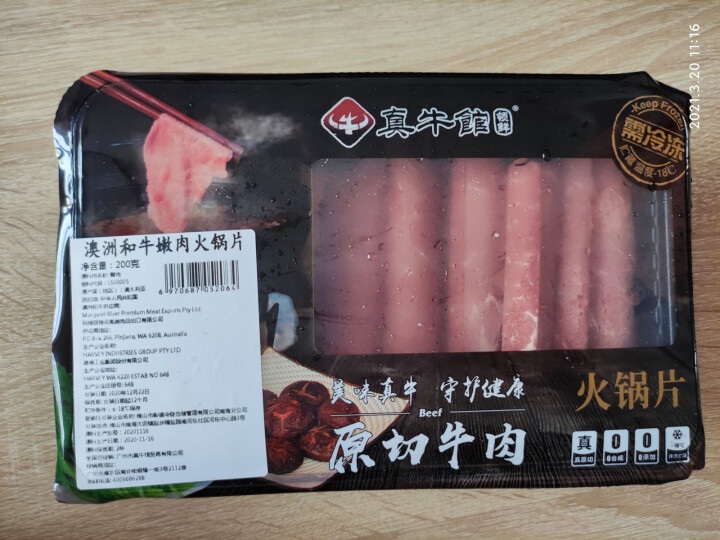 真牛馆 澳洲和牛肥牛片牛肉卷 生鲜牛肉火锅食材原切肥牛卷 烧烤食材烤牛肉韩式烤肉雪花牛肉片涮肉和牛卷 和牛嫩肉火锅片200g怎么样，好用吗，口碑，心得，评价，试,第2张