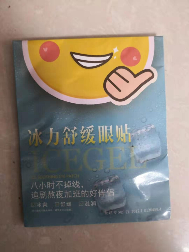 ICEGEL冰力舒缓眼贴黑科技冰凉补水保湿眼膜贴 淡化黑眼圈眼袋细纹 男女通用眼贴 袋装(2片)怎么样，好用吗，口碑，心得，评价，试用报告,第2张