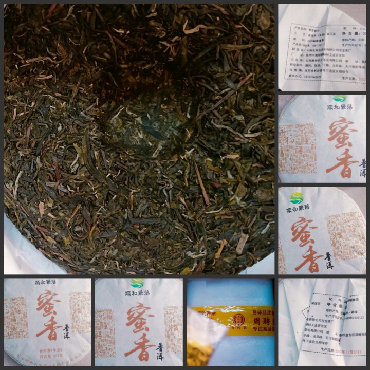 普洱茶生茶 2020年勐库纯料蜜香饼茶357g 云南特产 黑茶 自饮简装 周聘号怎么样，好用吗，口碑，心得，评价，试用报告,第4张