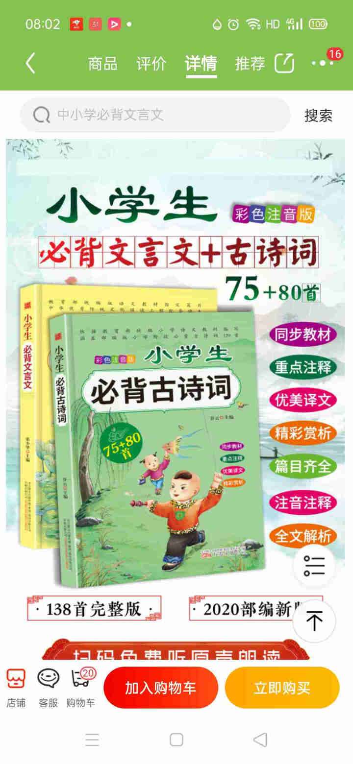 全2册 小学生必背古诗词75+80首+文言文通用版 教材同步全解阅读与训练语文课程标准1,第4张