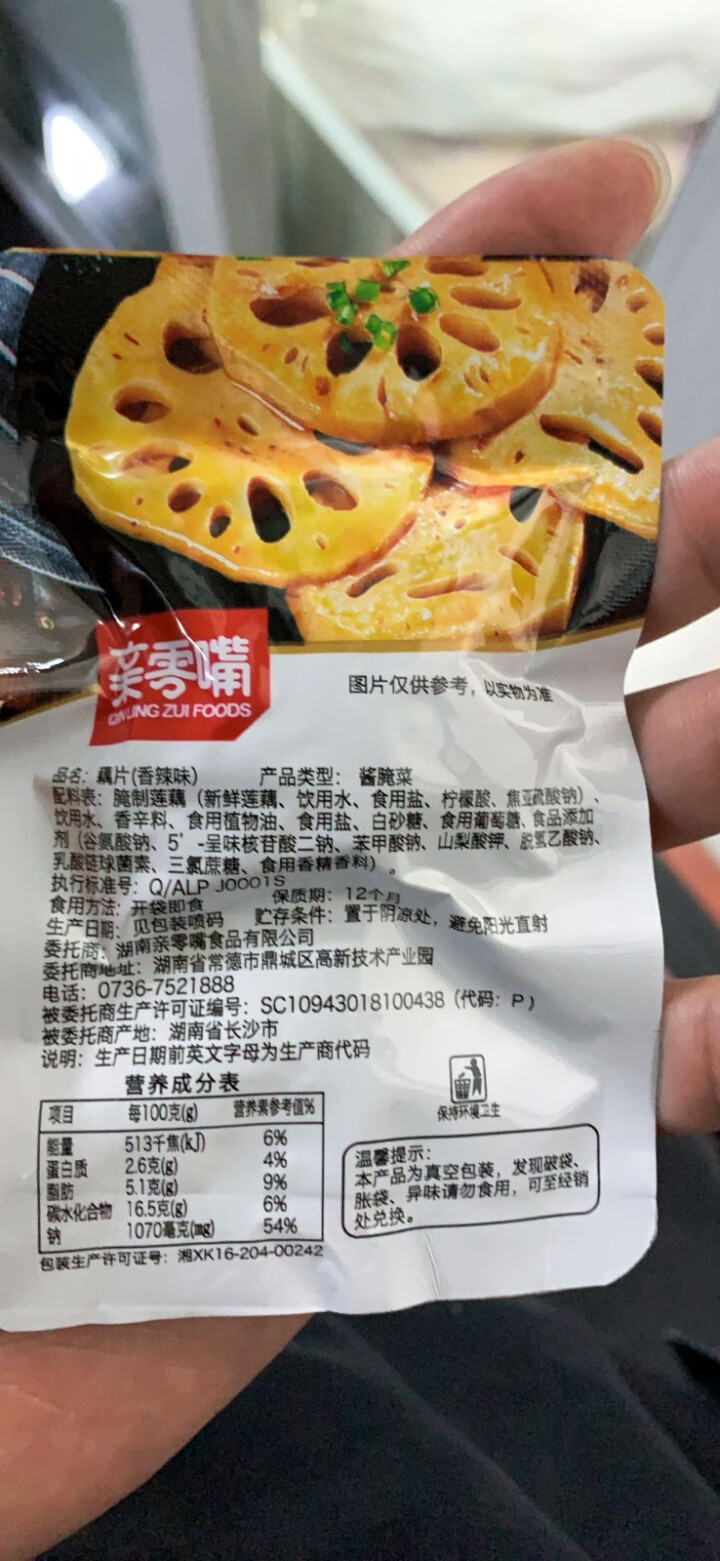 亲零嘴 莲藕片麻辣脆卤藕休闲零食下饭菜湖南特产零食小吃 （黑鸭味6，香辣味6）共12小包240g怎么样，好用吗，口碑，心得，评价，试用报告,第4张