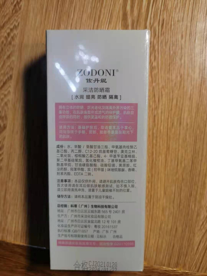 佐丹妮防晒霜SPF50+ 隔离紫外学生军训男女防晒补水保湿 防晒霜60ml怎么样，好用吗，口碑，心得，评价，试用报告,第4张