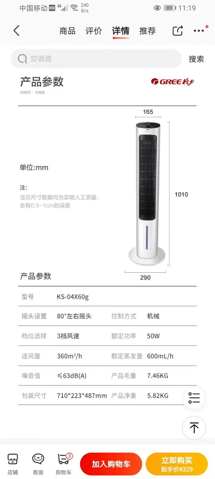 格力（GREE）塔式空调扇制冷可移动冷风扇单冷家用水冷风扇塔扇加湿冷风机冷气扇 KS,第5张