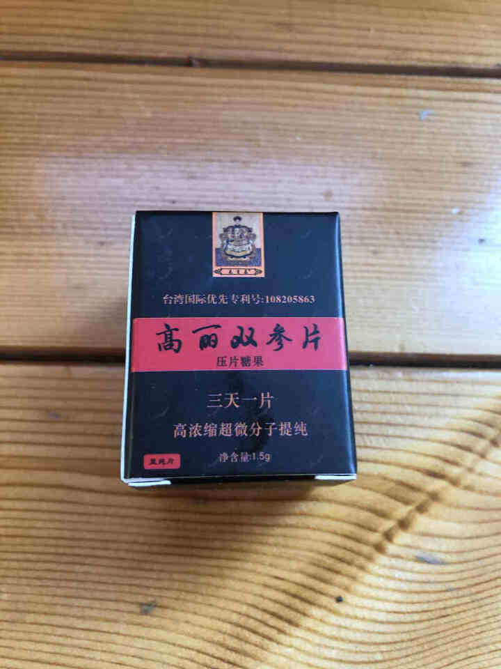 宝岛台之源双参片高浓缩超微分子提纯压片糖果3片装怎么样，好用吗，口碑，心得，评价，试用报告,第2张