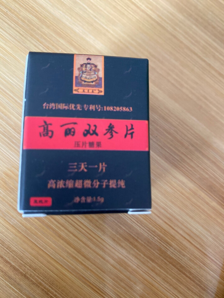 宝岛台之源双参片3片装高浓缩超微分子提炼安全可靠纯动植物精华萃取压片糖果怎么样，好用吗，口碑，心得，评价，试用报告,第2张