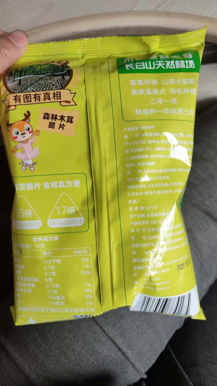 星耳 网红零食有机办公室零食休闲非膨化食品纤脆儿儿童饼干70g 芥末味*1袋怎么样，好用吗，口碑，心得，评价，试用报告,第3张