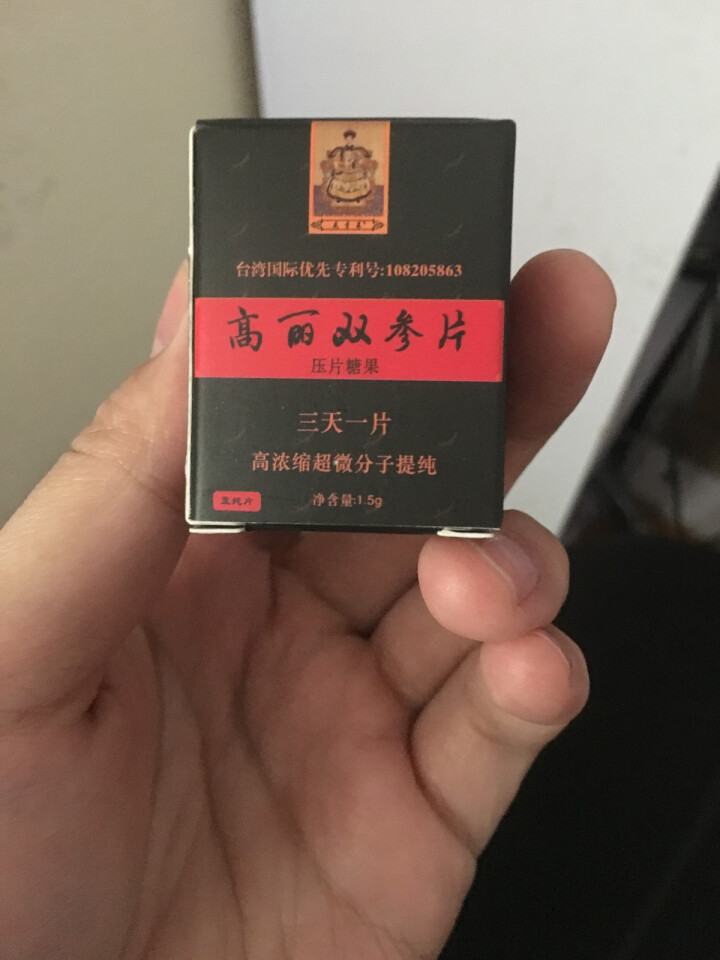 宝岛台之源双参片3片装高浓缩超微分子提炼安全可靠纯动植物精华萃取压片糖果怎么样，好用吗，口碑，心得，评价，试用报告,第2张