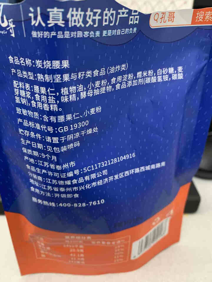 孔哥炭烧腰果仁108g/袋每日坚果办公室休闲小吃零食坚果炒货年货批发怎么样，好用吗，口碑，心得，评价，试用报告,第4张