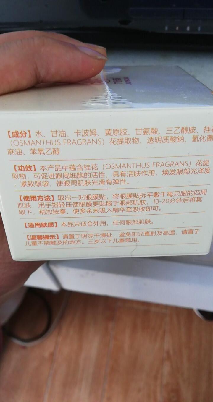 金桂花眼膜贴60片补水面膜眼贴保湿紧致滋润眼贴膜淡化细纹眼袋贴男女士去淡化黑眼圈眼袋眼膜贴补水细纹 单盒装*60片（磁润眼部）怎么样，好用吗，口碑，心得，评价，,第3张