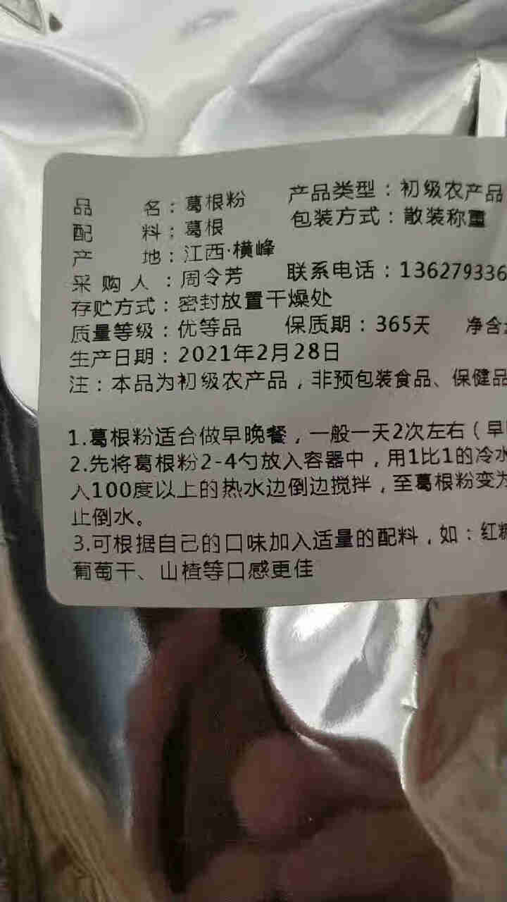 【上饶馆】葛峰葛根粉江西特产纯正天然祡葛粉五谷杂粮禅食饶情营养早餐代餐粉 葛根粉100g【试吃装】怎么样，好用吗，口碑，心得，评价，试用报告,第3张