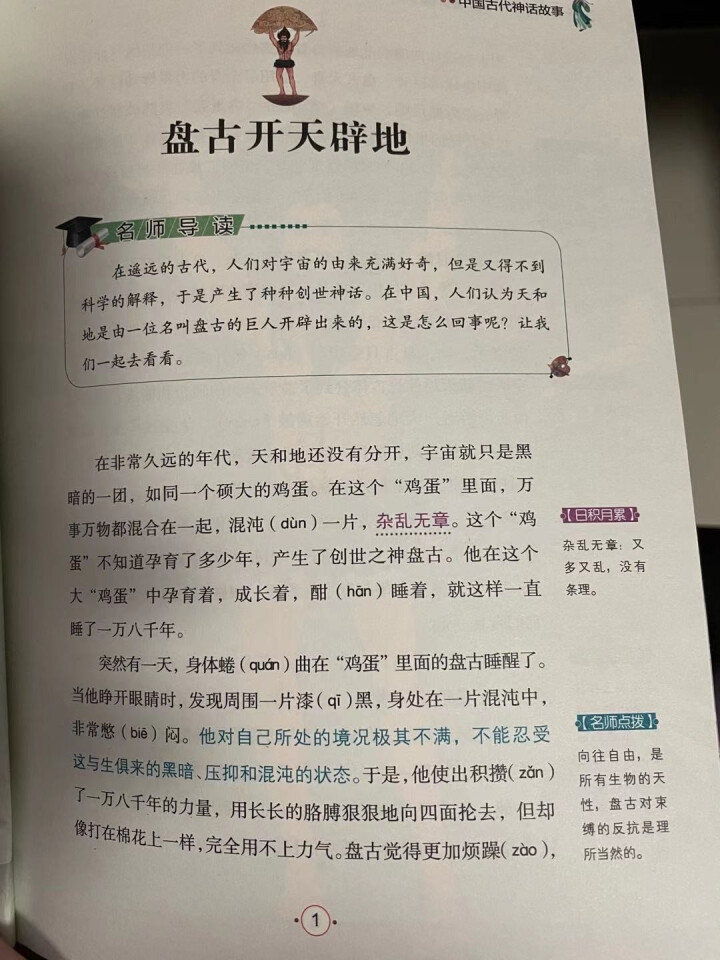 世纪恒通中国古代神话故事希腊神话和传说中国古代寓言故事快乐读书吧四年级上册名著小学生读物课外阅读书 中国古代神话故事怎么样，好用吗，口碑，心得，评价，试用报告,第2张