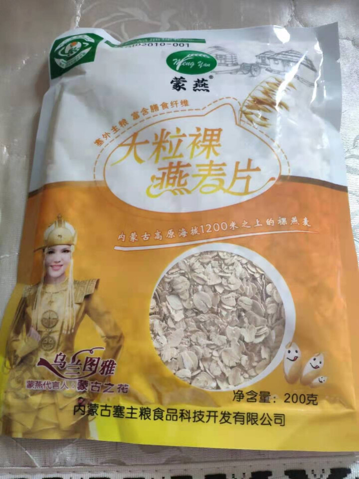 塞主粮 高纤低脂黑麦片无糖精 原味即食全麦燕麦片早餐 蒙燕高纤燕麦片200g/袋怎么样，好用吗，口碑，心得，评价，试用报告,第4张