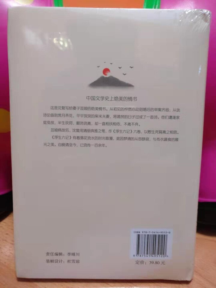 浮生六记 沈复 现当代散文随笔经典中国文学名著畅销书籍读物林语堂推荐原版原著正版精装怎么样，好用吗，口碑，心得，评价，试用报告,第3张