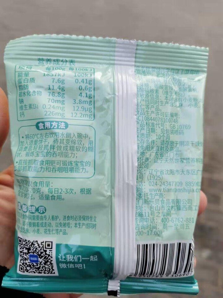 天然世家 婴幼饼干宝宝零食 磨牙棒饼干20g/袋 草莓味 1*20g怎么样，好用吗，口碑，心得，评价，试用报告,第4张