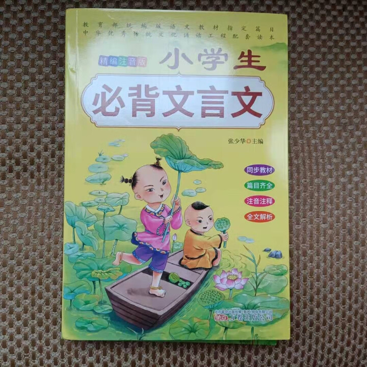 全2册 小学生必背古诗词75+80首+文言文通用版 教材同步全解阅读与训练语文课程标准1,第3张