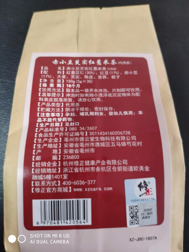 修正 红豆薏米茶 可搭配祛湿茶气除口气养生茶苦荞大麦茶赤小豆薏仁芡实茶祛除湿热茶男女人去湿气除口臭 150gx1袋装怎么样，好用吗，口碑，心得，评价，试用报告,第3张