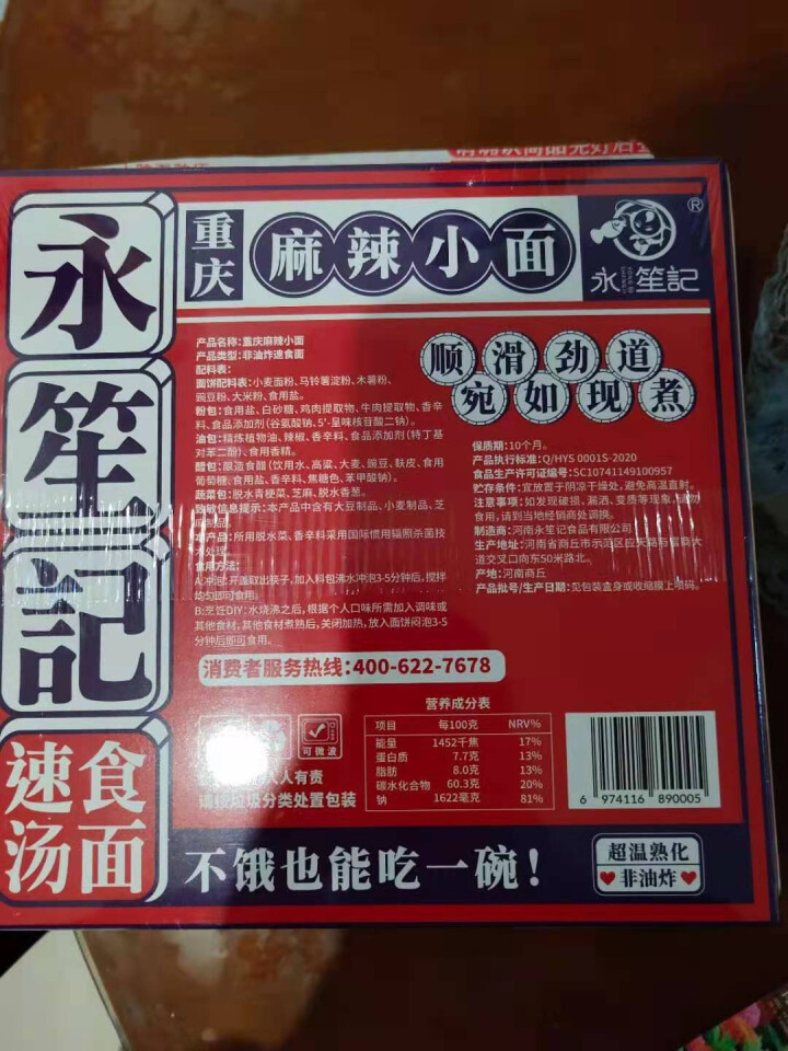 永笙记方便面速食非油炸拉面泡面箱装方便食品自嗨锅即食懒人宵夜宿舍重庆小面虾仁海鲜竹笋老鸭香辣花甲 虾仁海鲜+重庆麻辣+香辣花甲+竹笋老鸭【混合装】怎么样，好用吗,第4张