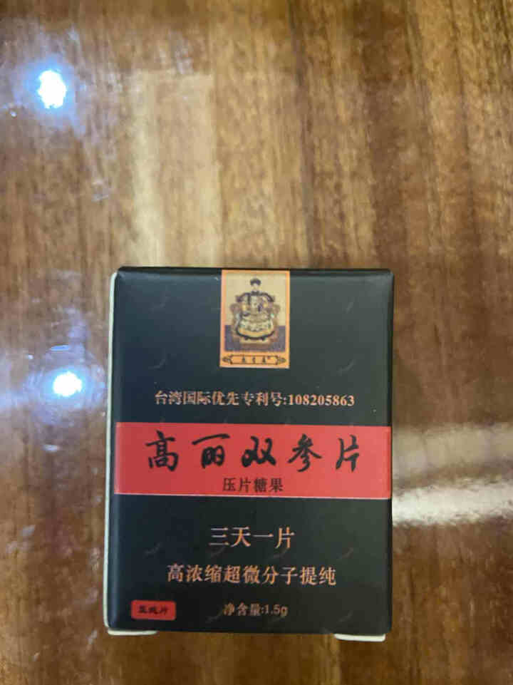 宝岛台之源双参片3片装高浓缩超微分子提炼安全可靠纯动植物精华萃取压片糖果怎么样，好用吗，口碑，心得，评价，试用报告,第3张