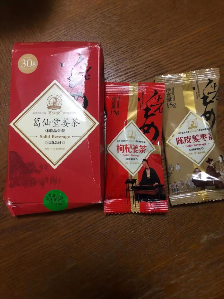 葛仙堂陈皮姜茶/枸杞/红枣/红糖姜茶大姨妈茶老姜速溶 姐妹健康茶 陈皮姜枣茶 体验装15g*2包怎么样，好用吗，口碑，心得，评价，试用报告,第3张