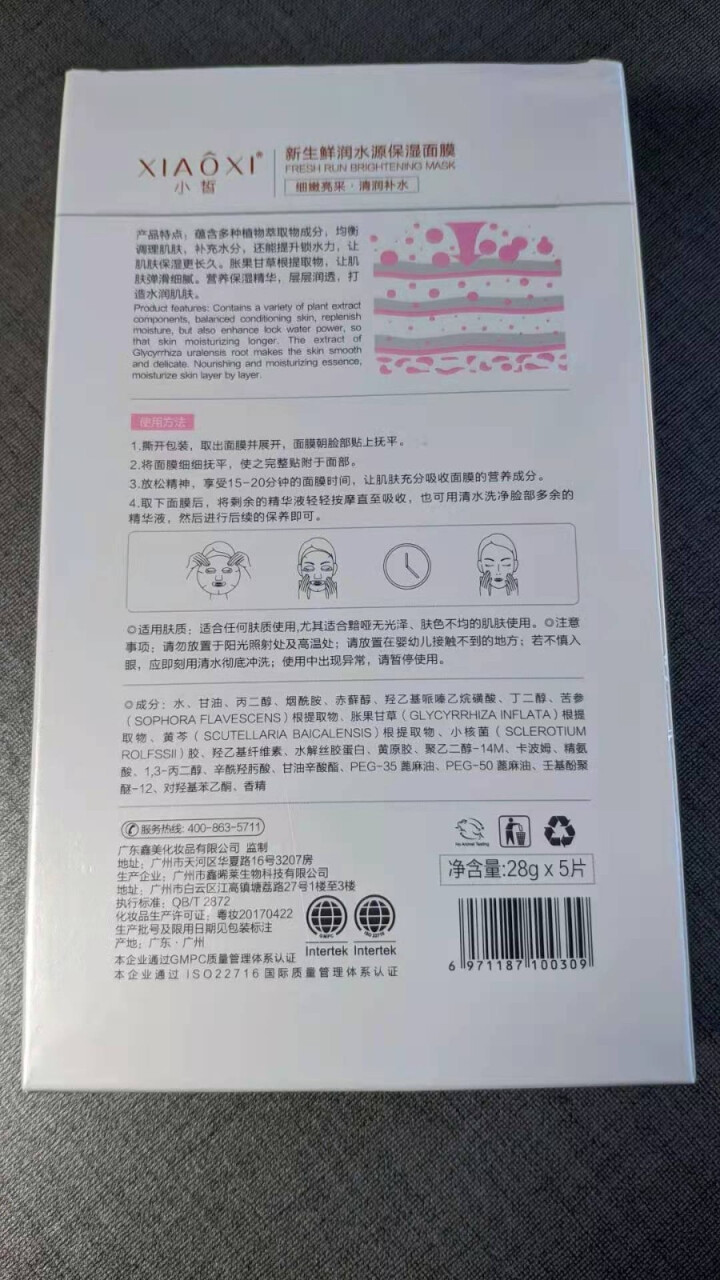 春素小皙面膜春の素小皙小芈轻素新生鲜润水源保湿亮泽焕采紧颜补水组合套装 匀净修护紧致亮肤润泽敏感肌适 水源保湿5片*1盒怎么样，好用吗，口碑，心得，评价，试用报,第3张