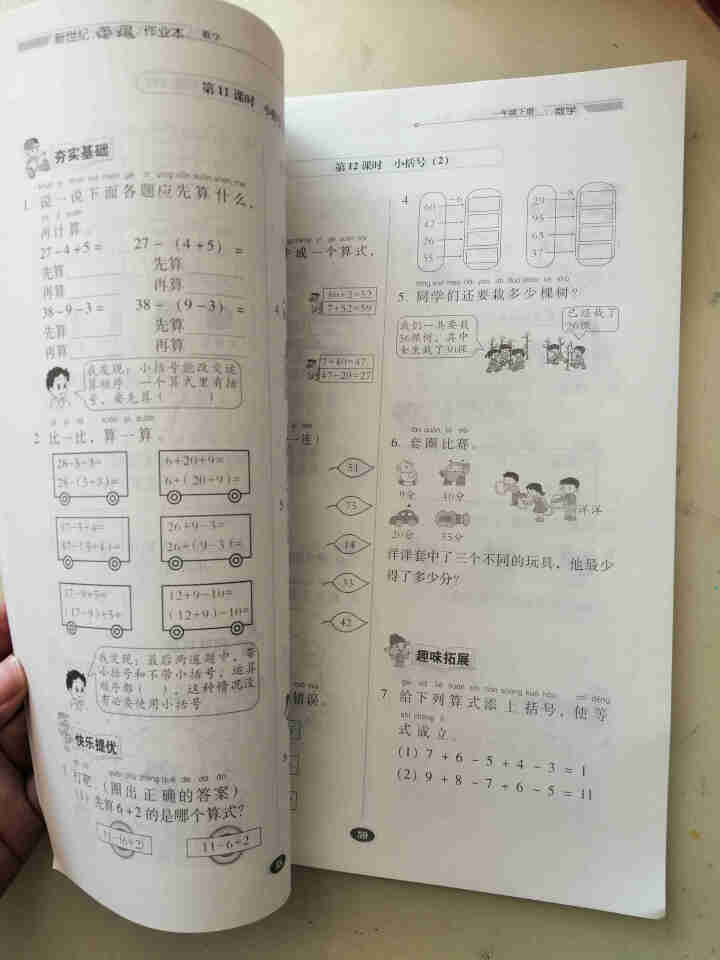 世纪恒通新世纪好题作业本小学语文数学英语人教版北师苏教版青岛版同步练习册课时作业本黄冈课课练同步训练 人教版【数学】1本 一年级下册怎么样，好用吗，口碑，心得，,第4张