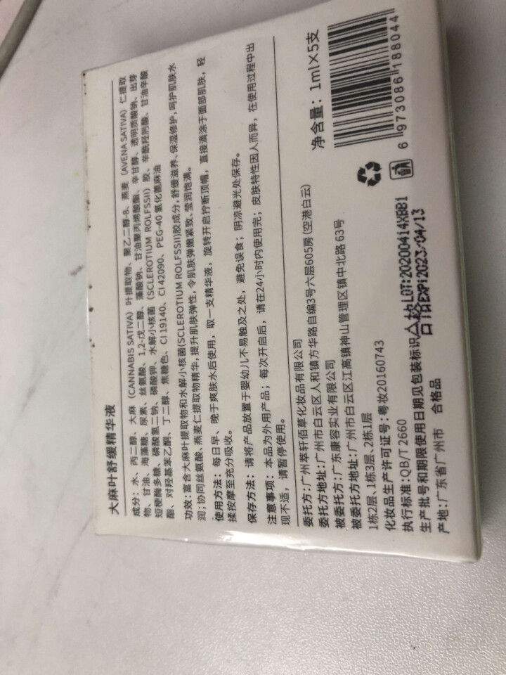 大麻叶原液CBD次抛原液精华液 舒缓敏感肌红血丝换季过敏 淡化祛痘急救亮肤怎么样，好用吗，口碑，心得，评价，试用报告,第3张