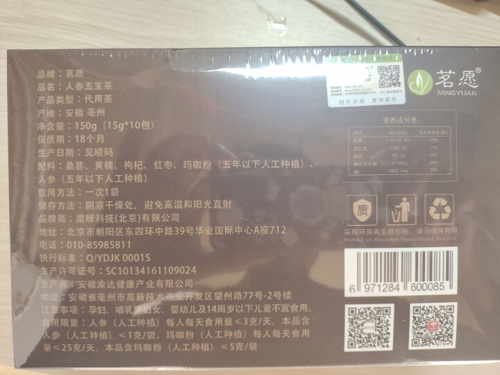 【买2件=发3盒】人参五宝茶 玛咖黄精枸杞茶男人茶 八宝茶花草茶叶桂圆红枣枸杞茶袋泡茶包送礼盒装 人参五宝茶男人茶150克10包怎么样，好用吗，口碑，心得，评价,第3张