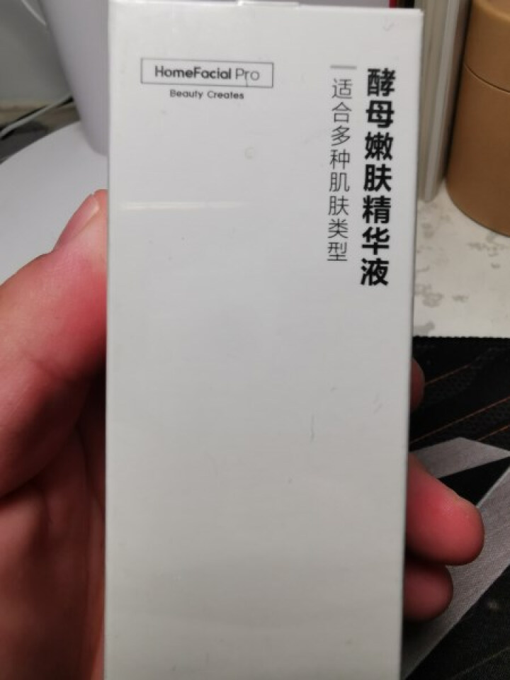 HFP酵母嫩肤面部精华液补水滋润水嫩光滑原液40ml怎么样，好用吗，口碑，心得，评价，试用报告,第2张