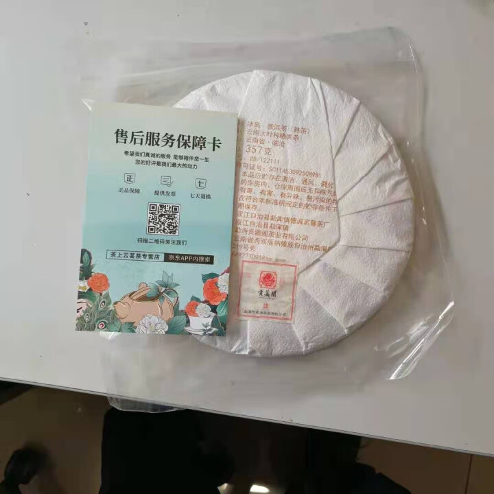 贡藏阁 普洱茶熟茶 醇香古树 云南冰岛普洱熟饼 高端熟普茶饼 七子饼茶 357g 冰岛熟茶（普通装）怎么样，好用吗，口碑，心得，评价，试用报告,第5张