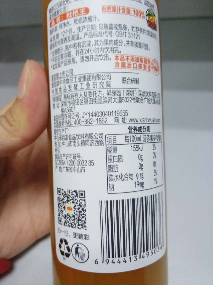 鲜绿园 枇杷汁100%枇杷王枇杷原浆果汁饮料大瓶饮料300ml 单瓶装试饮活动怎么样，好用吗，口碑，心得，评价，试用报告,第4张