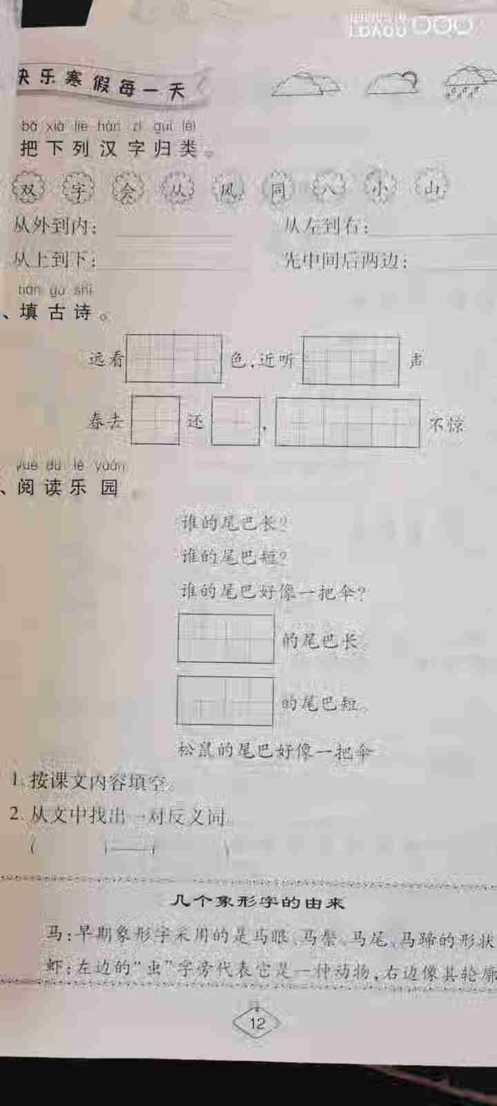 荣恒教育 2021新版一年级寒假作业语文数学部编人教版小学1年级上册语数寒假假期作业本练习册教辅资料 一年级人教版语文怎么样，好用吗，口碑，心得，评价，试用报告,第3张