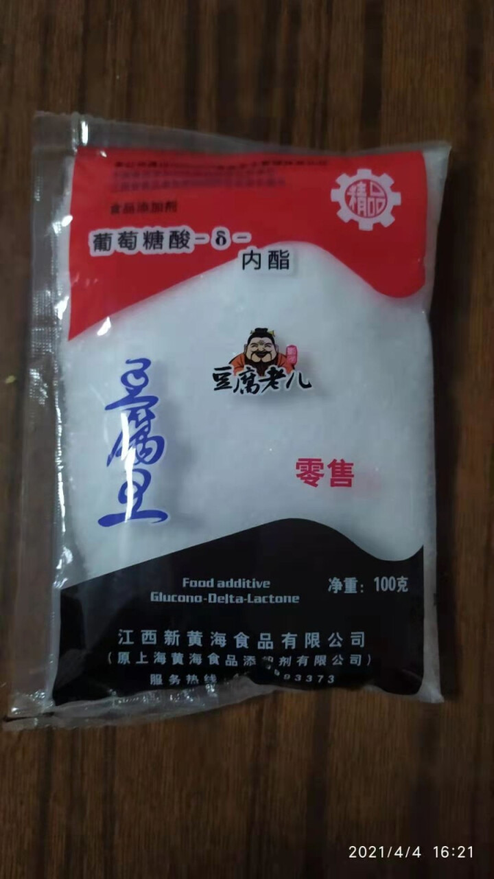 葡萄糖酸内酯粉 豆腐王做豆腐脑的家用豆花凝固剂 食用葡萄糖内脂粉100g大包 xinhuanghai 100g*1袋怎么样，好用吗，口碑，心得，评价，试用报告,第2张