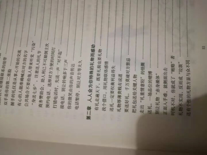 【书韬特价专区】精装 中国式应酬 应酬是门技术活 饭局酒局人脉应酬学餐桌职场场面话交际口才训练书籍怎么样，好用吗，口碑，心得，评价，试用报告,第5张