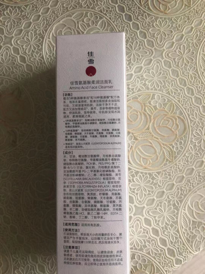 佳雪氨基酸洁面乳100g补水保湿泡沫洗面奶深层清洁毛孔不紧绷男女敏感肌清洁乳温和去角质怎么样，好用吗，口碑，心得，评价，试用报告,第3张