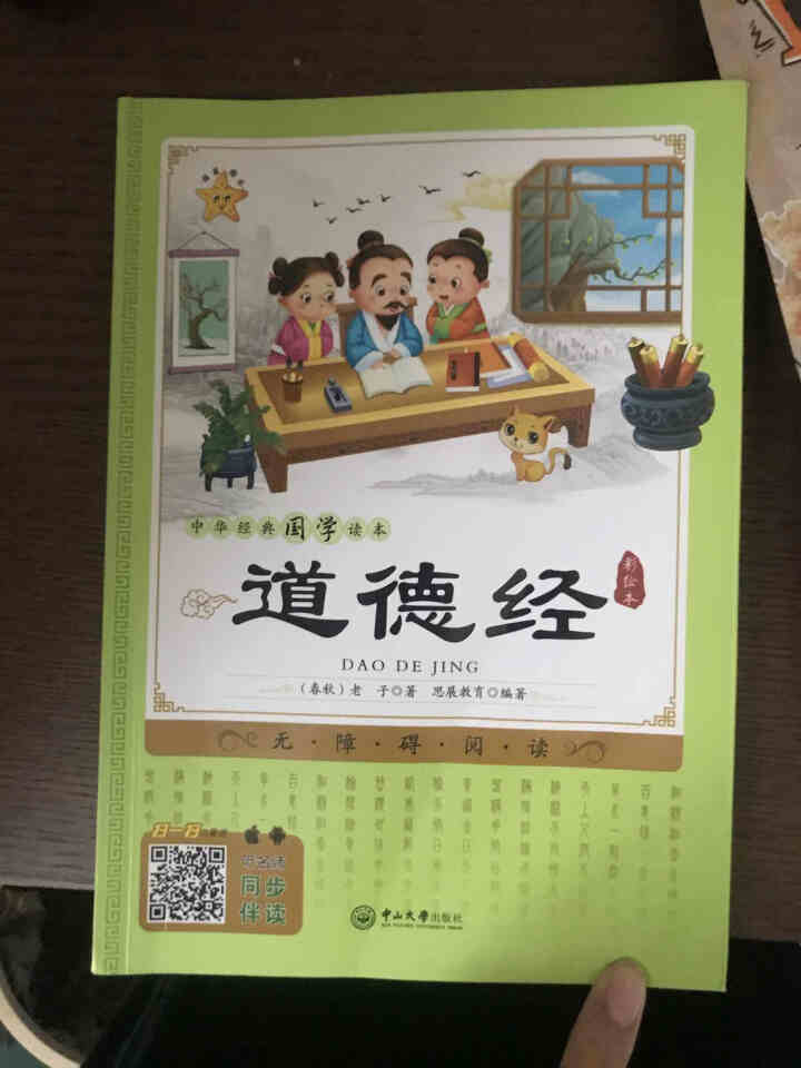 道德经彩图注音完整版国学经典诵读小学生一二三四年级阅读课外书必读带拼音的儿童故事书少儿文学启蒙名著怎么样，好用吗，口碑，心得，评价，试用报告,第2张