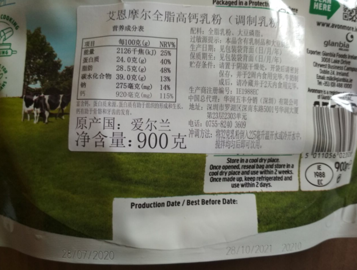 爱尔兰进口奶粉 艾恩摩尔（AVONMORE）全脂高钙乳粉 进口草饲 成人奶粉 900克怎么样，好用吗，口碑，心得，评价，试用报告,第3张