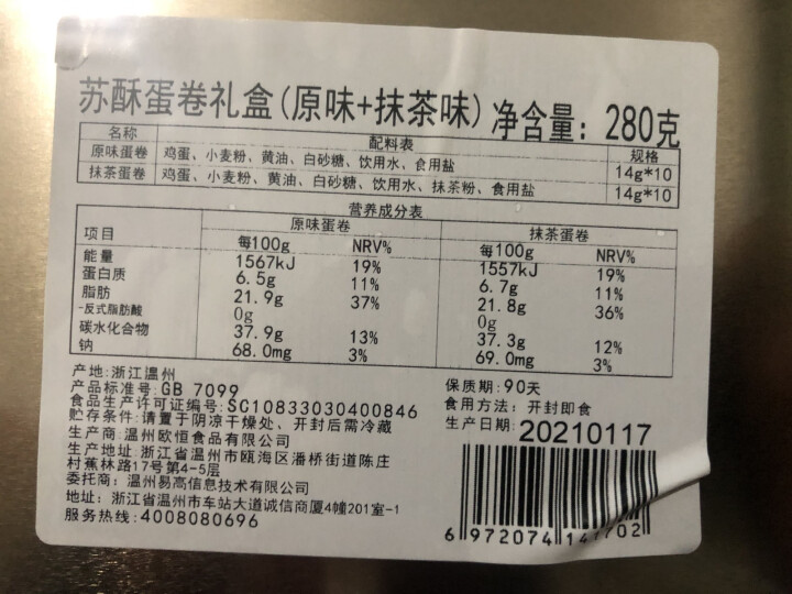 YOTIME 年货礼盒 蛋卷礼盒饼干零食小吃 抹茶可可鸡蛋卷酥蛋黄卷 休闲食品下午茶点心零食大礼包 苏酥蛋卷礼盒（原味+抹茶）怎么样，好用吗，口碑，心得，评价，,第3张