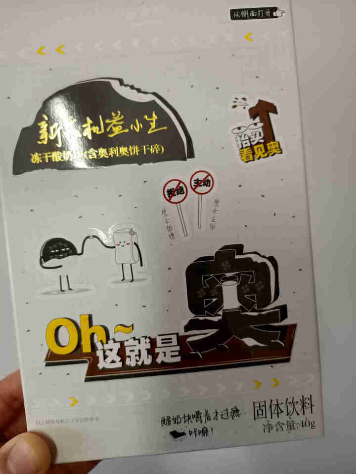 伊利安慕希原味芝士波波球香草黄桃草莓燕麦味蓝莓百香果味高端系列5G蛋白蓝胖子酸奶 奥利奥味酸奶块40g怎么样，好用吗，口碑，心得，评价，试用报告,第2张