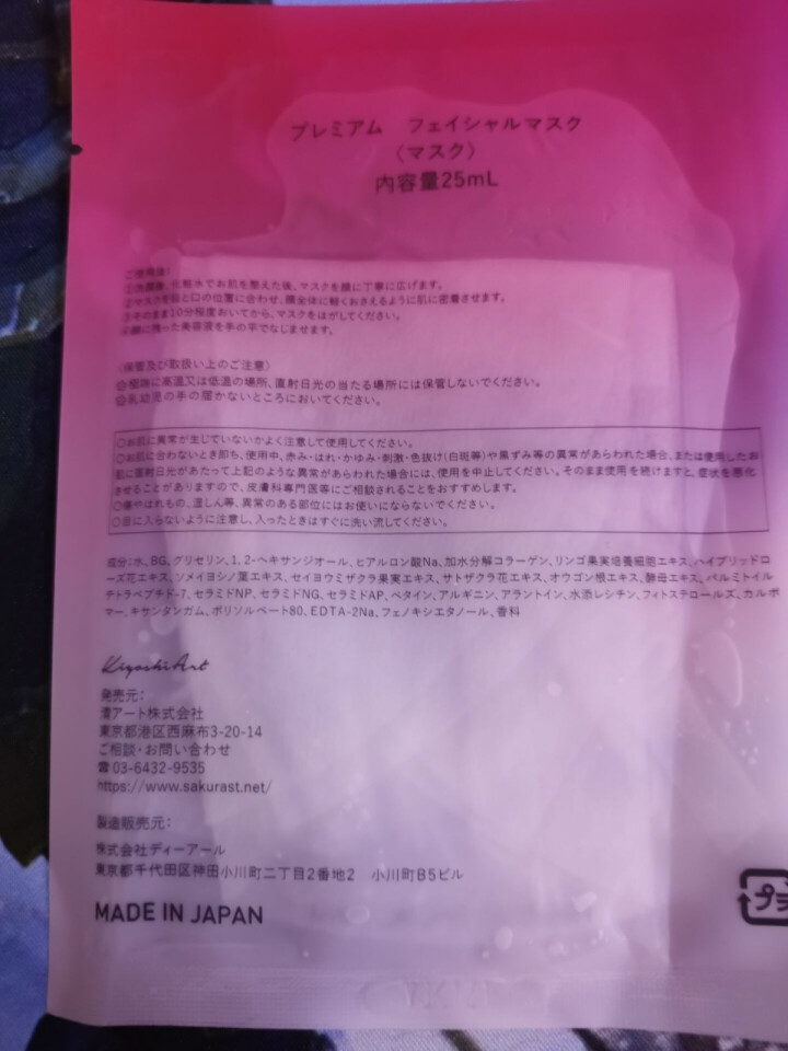 SAKURA ST日本肌底修护紧致抗皱提亮保湿胶原弹力淡化细纹高效渗透平衡水油 抗糖面膜体验装【25ml/片*1】怎么样，好用吗，口碑，心得，评价，试用报告,第3张