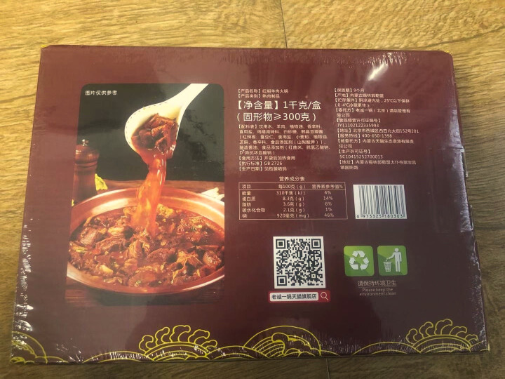 老诚一锅北京特产红焖羊肉火锅锅加热即食1000g怎么样，好用吗，口碑，心得，评价，试用报告,第3张