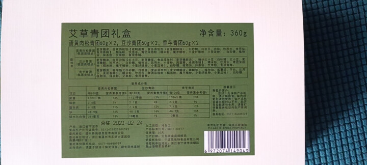 YOTIME艾草青团 网红青团豆沙蛋黄肉松零食青团礼盒 雪媚娘麻薯即食糕点心 清明节青团礼盒送礼佳品 三味青团360g*1盒怎么样，好用吗，口碑，心得，评价，试,第3张