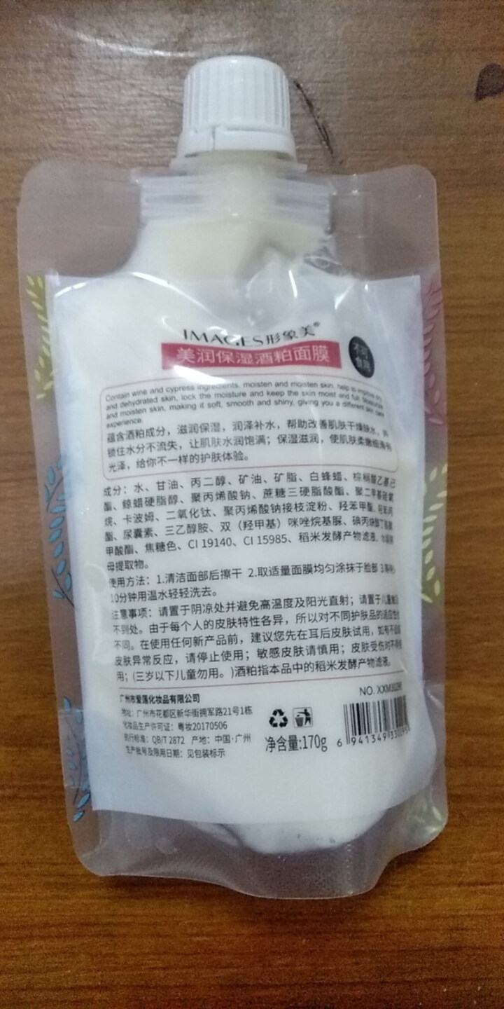 形象美润透嫩肤酒粕网红酒糟面膜面膜补水保湿 170g/瓶怎么样，好用吗，口碑，心得，评价，试用报告,第3张