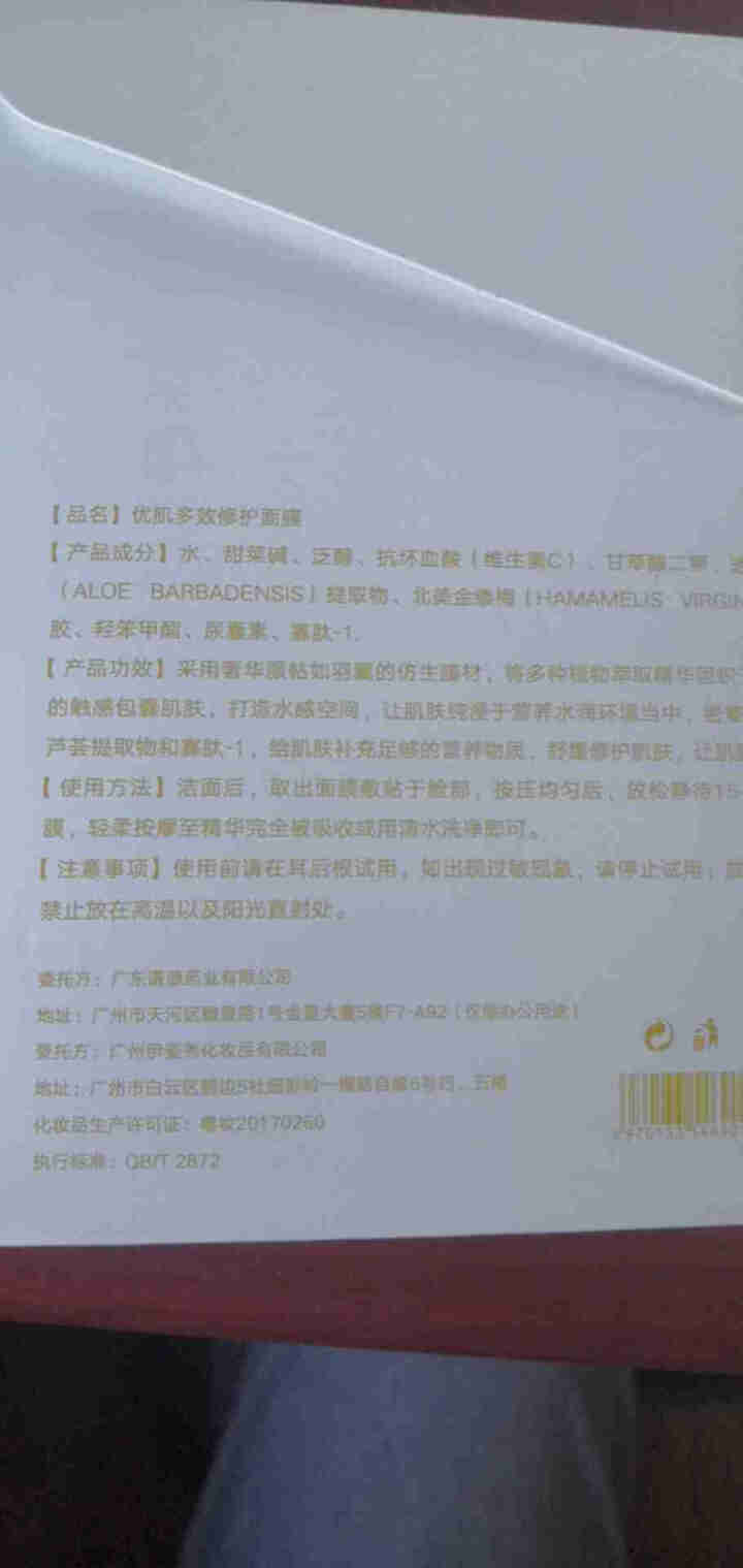 WUHENMEI面膜 补水保湿提亮肤色面膜透明质酸钠多效修复敏感肌祛痘淡印面膜 1片体验装怎么样，好用吗，口碑，心得，评价，试用报告,第4张