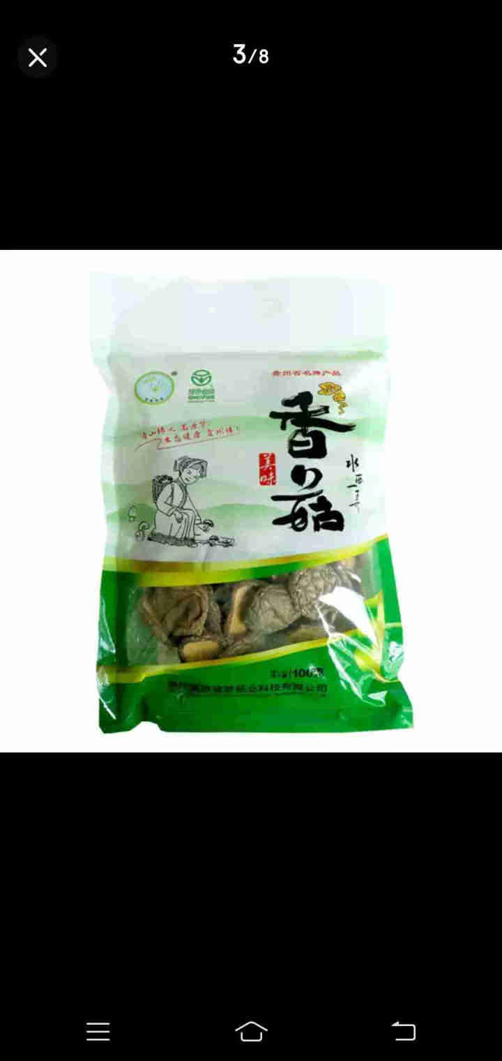 蓝梦菇业 香菇干100g南北干货贵州特产山珍食用菌煲汤材料火锅食材 绿色小香菇100g*1袋怎么样，好用吗，口碑，心得，评价，试用报告,第3张