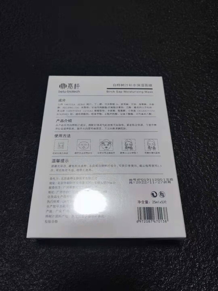 亭亭白桦 天然桦树汁原液精华补水保湿面膜女男修护锁水长效水润嫩肤舒缓 植物玻尿酸 清爽补水1盒（25ml*5片）怎么样，好用吗，口碑，心得，评价，试用报告,第3张