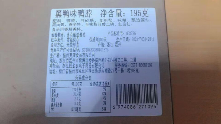 六扇萌五香味鸭脖子195g卤味麻辣黑鸭脖子熟食休闲小吃办公室零食即食肉干肉铺真空盒装 黑鸭味195g【约10袋/盒】怎么样，好用吗，口碑，心得，评价，试用报告,第3张