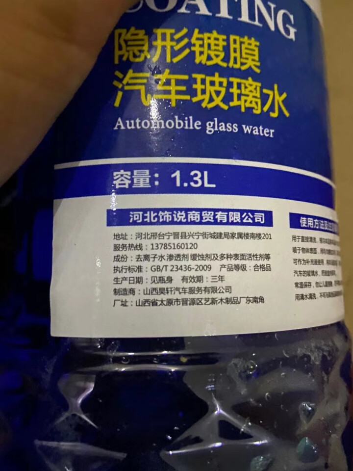 饰说汽车玻璃水冬季防冻玻璃水挡风玻璃清洁剂清洗剂汽车用品 【4瓶】0℃去污型怎么样，好用吗，口碑，心得，评价，试用报告,第2张