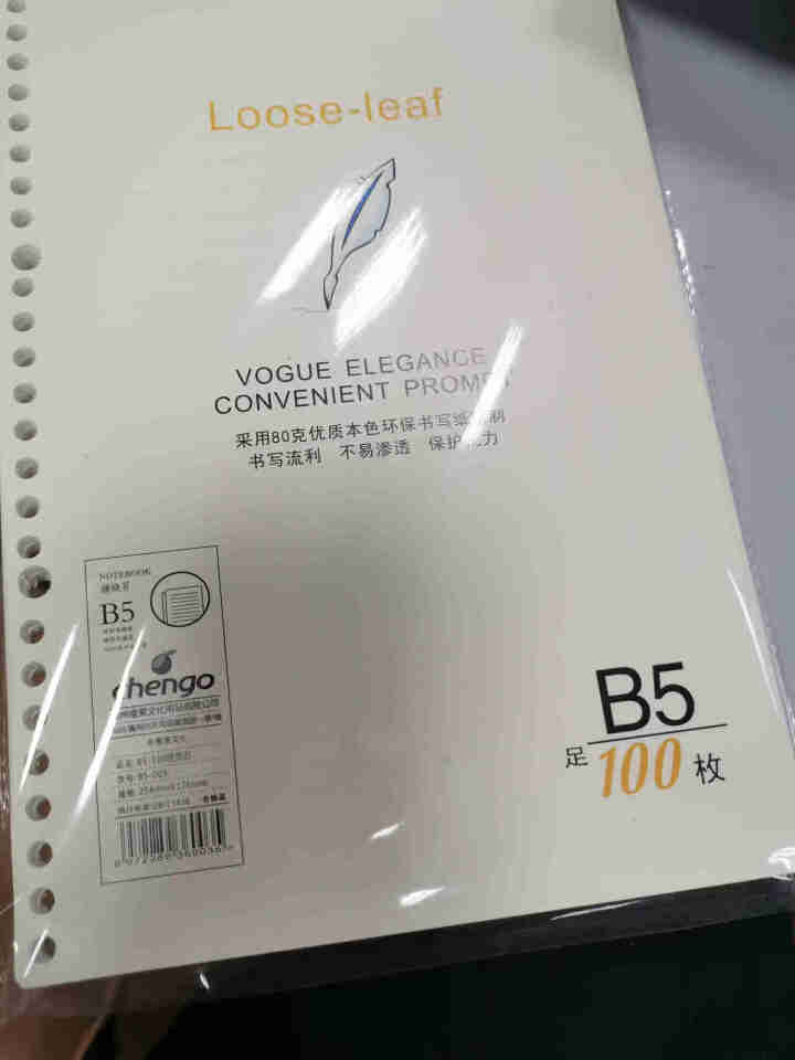 菲凡 活页纸100张b5加厚26孔学生活页夹通用替换内芯横线方网格英语纸 100页/共1本装 横线款怎么样，好用吗，口碑，心得，评价，试用报告,第2张